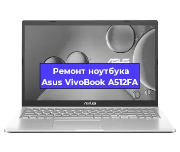 Замена жесткого диска на ноутбуке Asus VivoBook A512FA в Челябинске